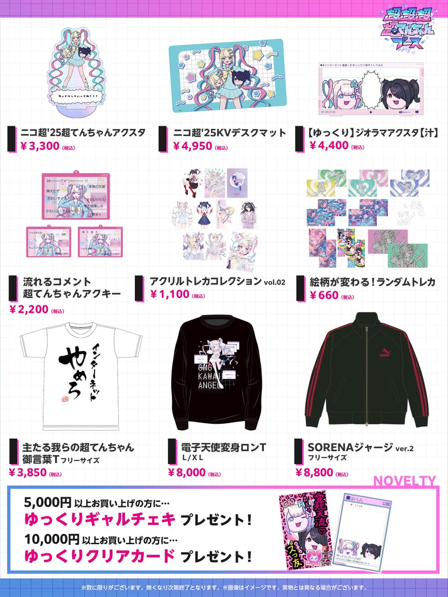 💖ニコニコ超会議事前通販開始💖 今年の超てんちゃんブースの事前通販