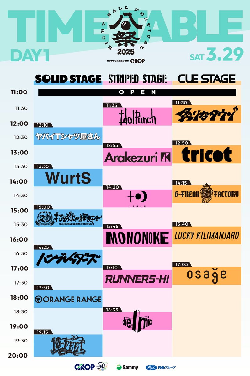 岡山】明日3/29（土）は岡山のフェス！ CONVEX岡山で開催「EIGHT BALL