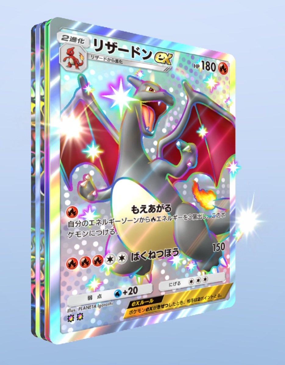 ま…またゴッドパックひいたー！！！ 色違いリザードンexかっこいいー