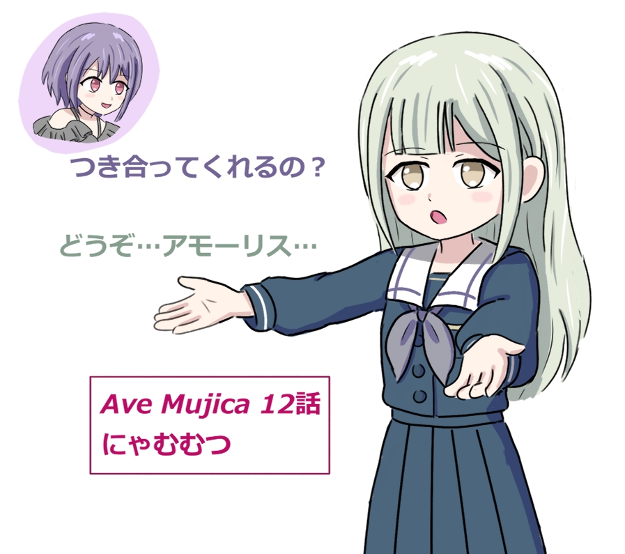 akise6800's tweet photo. 最終話の睦ちゃんの中にモーティスの面影があって良かったです
Ave Mujica 12話 にゃむむつ
ピンチの時はモーティスさんの出番
にゃむ 「つき合ってくれるんでしょ？前に愛してるって言ったじゃない」
睦 「…えっ！？」
モーティス 「ちょっと睦ちゃん？急に「交代して」ってなに！？」
#AveMujica #アニメムジカ #MyGO #バンドリ
修正再アップです