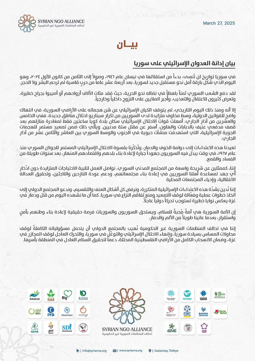 We strongly condemn the ongoing Israeli aggression on Syrian territory and its devastating humanitarian impact.
We urge the international community to act now to protect Syria’s sovereignty and prevent further violence.

 #SNA #HumanitarianResponse #IsraeliAggression