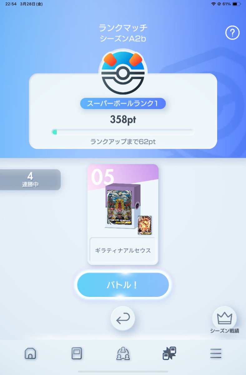 jxojg's tweet photo. #ポケポケ
スーパーまで一敗しかしなかった✨ https://t.co/io0OeiCxHV