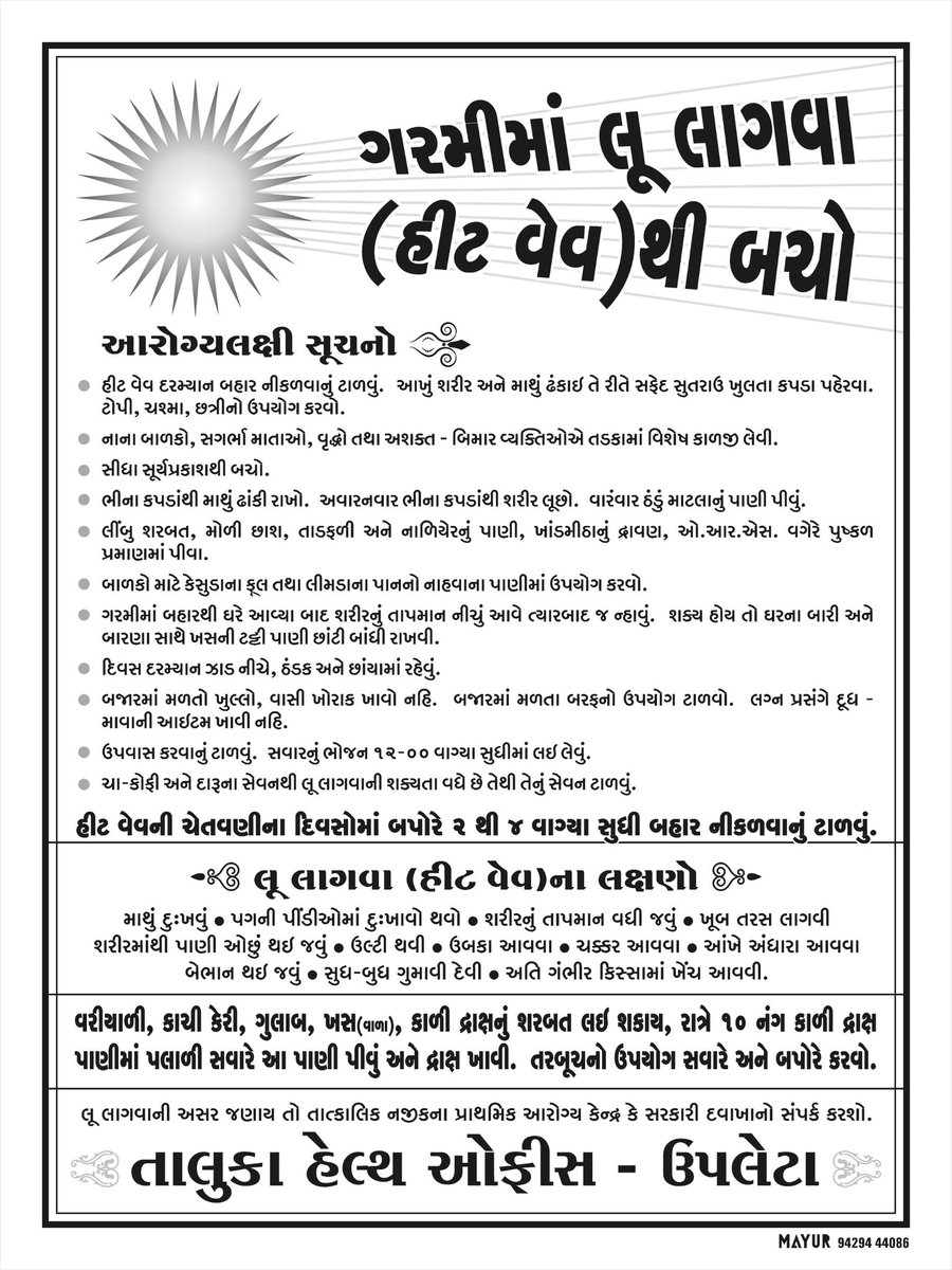 HealthUpleta's tweet image. Heat wave related iec/education given to students in school of Upleta Taluka by RBSK Team of Upleta.
@AyushmanNHA 
@CollectorRjt 
@DDORAJKOT1 
@GujHFWDept 
@inforajkotgog 
@NHMGujarat 
@nmtarkhala 
@UpletaMamlatdar