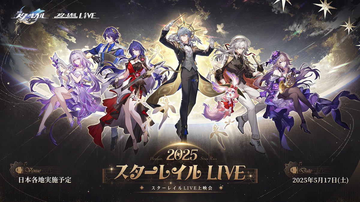 崩壊：スターレイル』2ndアニバーサリーが間もなく開催！コラボ情報も 
