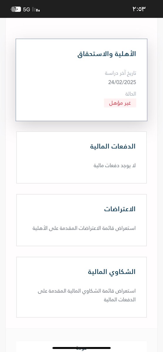 i_tuoo's tweet photo. @9Vww22 سلام عليكم انا لسي غير مؤهل ولا نزلت الاهليه الشهر  ذا و الاعتراض باقي تحت الاجراء فيه امل تتعدل وتنزل اهلية الشهر ذا ولا كيف ارجو الافاده https://t.co/ukXzTqYtqn