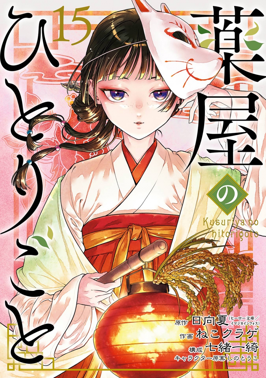 薬屋のひとりごと アニメ 当選 懸賞 抽プレ 初版 初回 マンガ 限定 レア 薬屋のひとりごと アニメ 当選 懸賞 抽プレ 初版 初回 マンガ