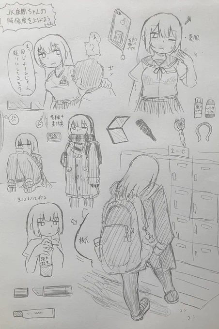 床間ちゃんの解像度を上げよう 