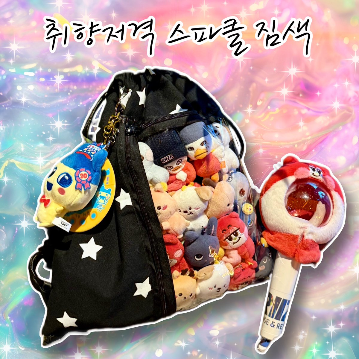 ⬇️🌟(재입고완료) 아이돌 짐색 입금폼🌟⬇️
🔗witchform.com/deposit_form.p…

🪽#RT 추첨을통해 한분께무료로보내드립니다