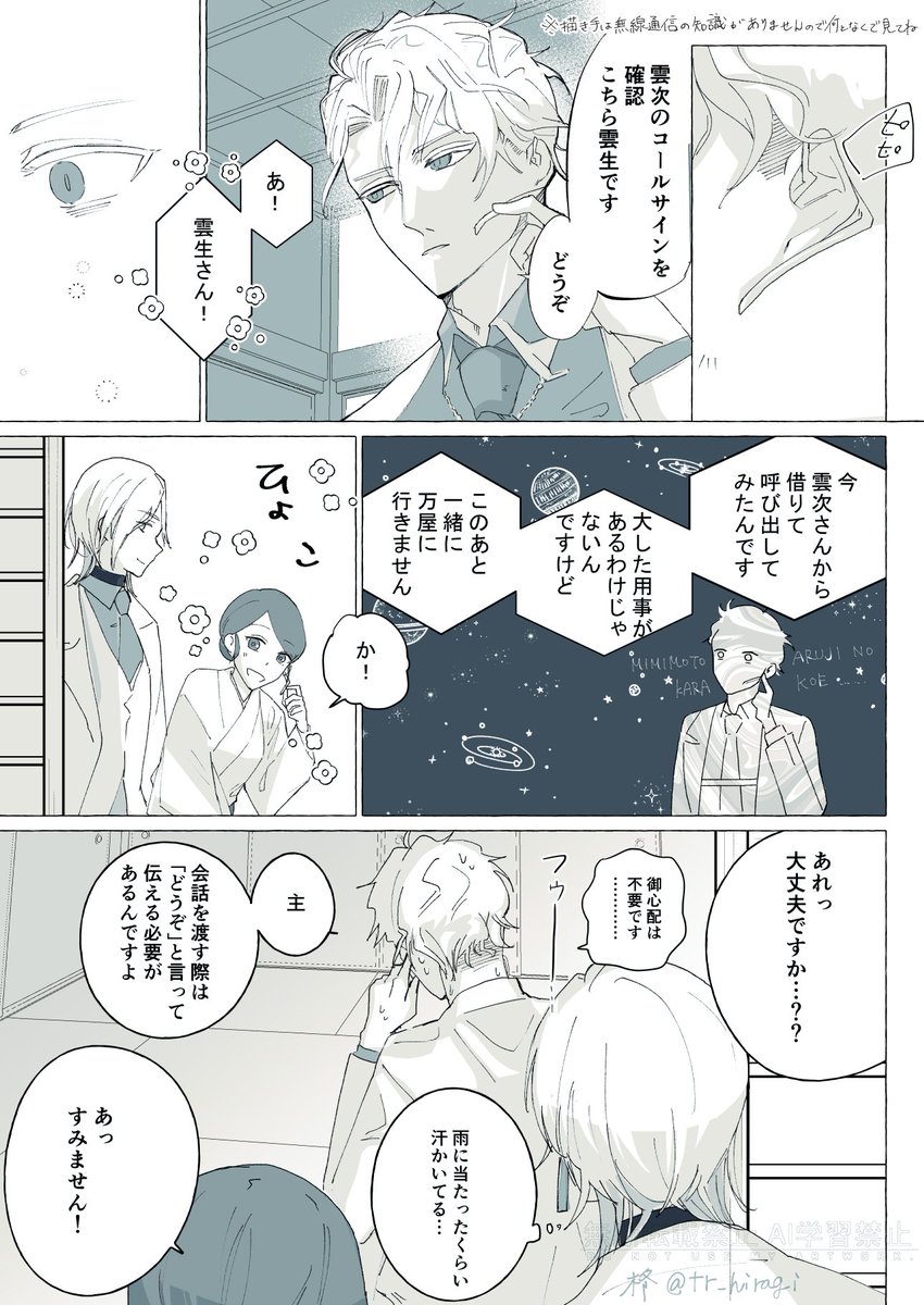 審神者がインカム借りてる話
支部には載せてる漫画ですがこっちに出してなかったので!
んしょさに/んじさに
※女審神者居る 