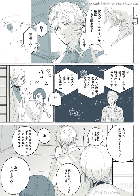 審神者がインカム借りてる話
支部には載せてる漫画ですがこっちに出してなかったので!
んしょさに/んじさに
※女審神者居る 
