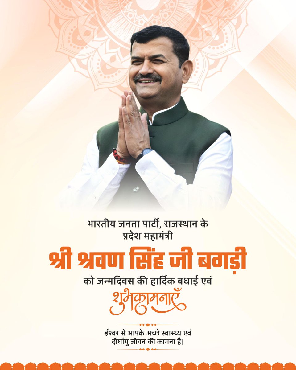 @सामंत (@teamsamant) on Twitter photo राजस्थान भाजपा संघठन की मजबूती के महत्वपूर्ण स्तंभ, श्री श्रवण सिंह बगड़ी को जन्मदिन की हार्दिक शुभकामनाएं <a href="/SharwanBagdiBjp/">Sharwan Singh Bagdi</a> राजस्थान भाजपा संघठन की मजबूती के महत्वपूर्ण स्तंभ, श्री श्रवण सिंह बगड़ी को जन्मदिन की हार्दिक शुभकामनाएं <a href="/SharwanBagdiBjp/">Sharwan Singh Bagdi</a>