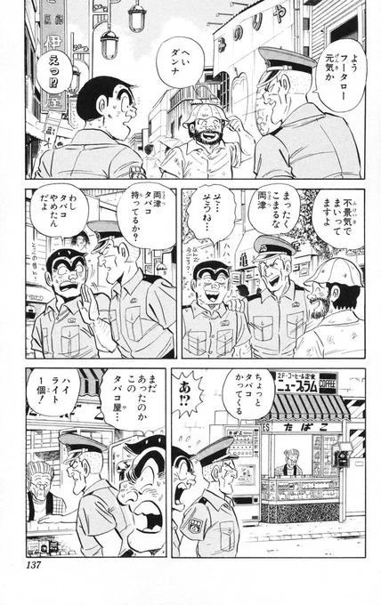 でも戸塚再登場の回でタバコ出てくるんだよな… 