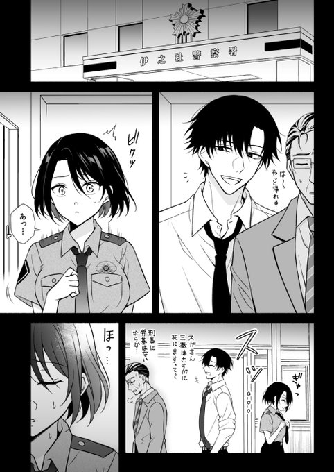 大変今更ですが前作・取調室の修正&後日談8Pをアプデいたしました!本編の数日後設定ですのでご購入くださった方は読んでいただけたら嬉しいです～!🚓
https://t.co/M9ftgf3XE6 