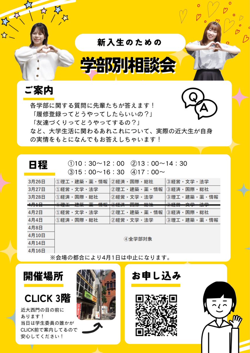 kindai_gi's tweet photo. 📚学部別相談会📚
4月4日に学部別相談会を開催します！各学部の特徴や履修登録について、先輩が直接お答えします！入学前に不安を解消できる絶好のチャンスです！

申し込みはこちらから！
https://t.co/WPaoqnCmfl https://t.co/Z9IuXLOgav