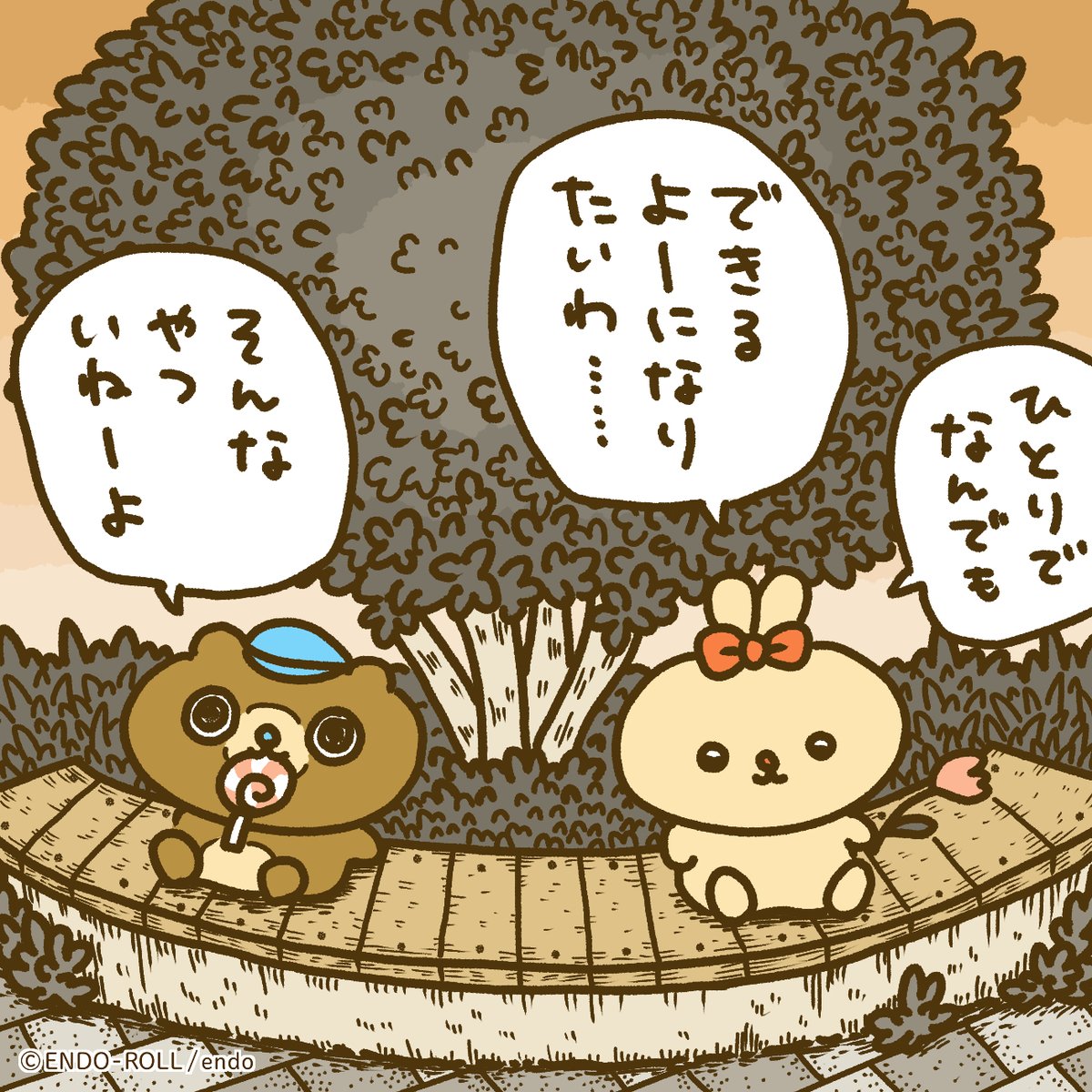 誰かに頼らなくてもいいように 
