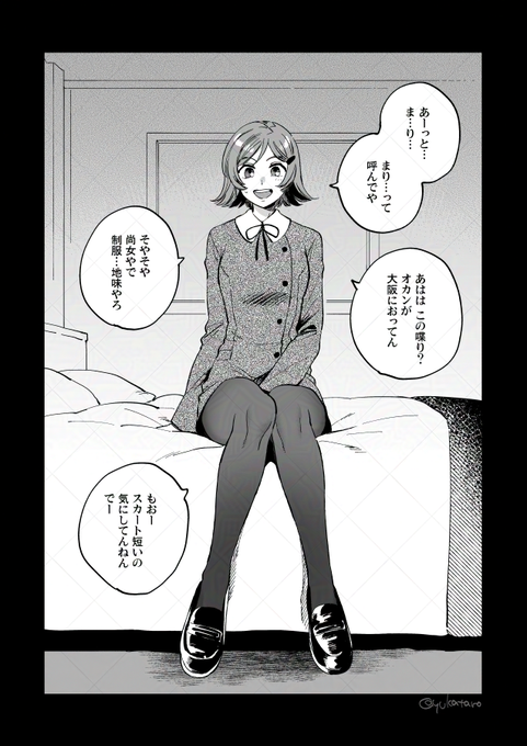 ま◯りちゃんと、割の良いバイト 