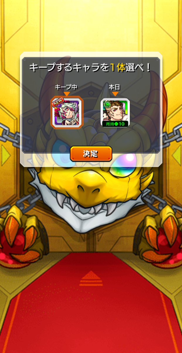 マイキープガチャ7日目 もう決まりかな
 #モンスト