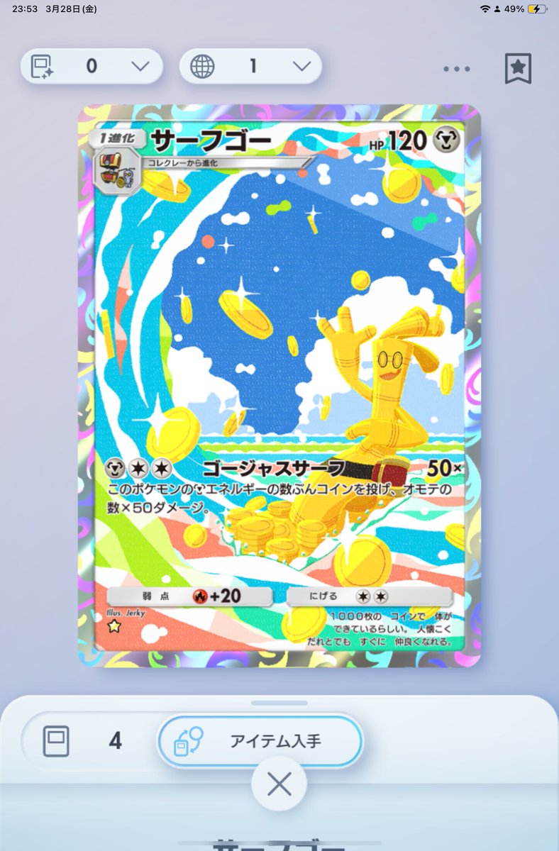 でも10連で引いたらこいつばっか🤣