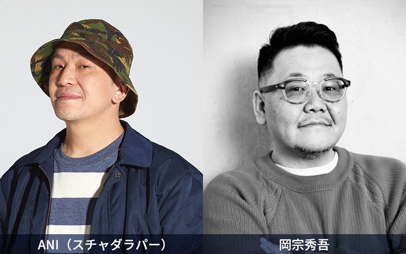 スチャダラパー 1/1000 PACK ライブ会場限定1000枚 あにしんぼう スチャダラパー 1/1000 PACK ライブ会場限定1000枚 あにしんぼう