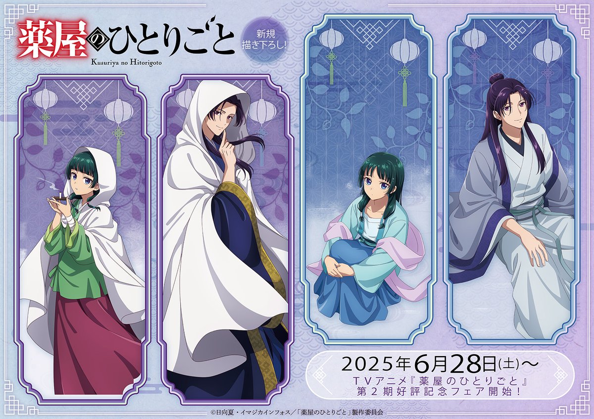 イラスト公開／ 本日は6/28（土）からスタートする TVアニメ『＃薬屋の