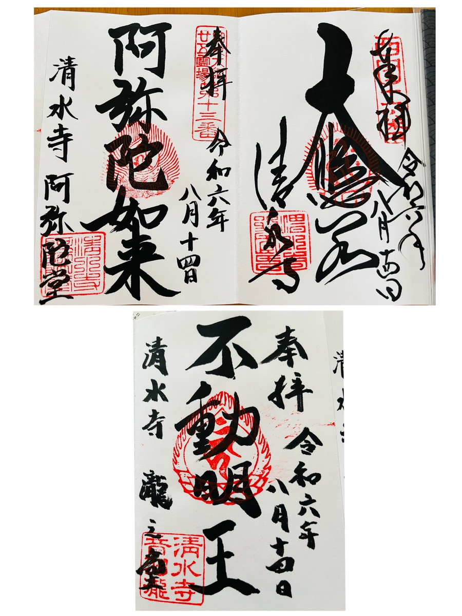 kumi_owl's tweet photo. 令和6年8月14日に京都にある清水寺に行った時のものです。
一度は行ってみたいとずっと思っていたのでとても感動しました https://t.co/PoxYVSMTOo