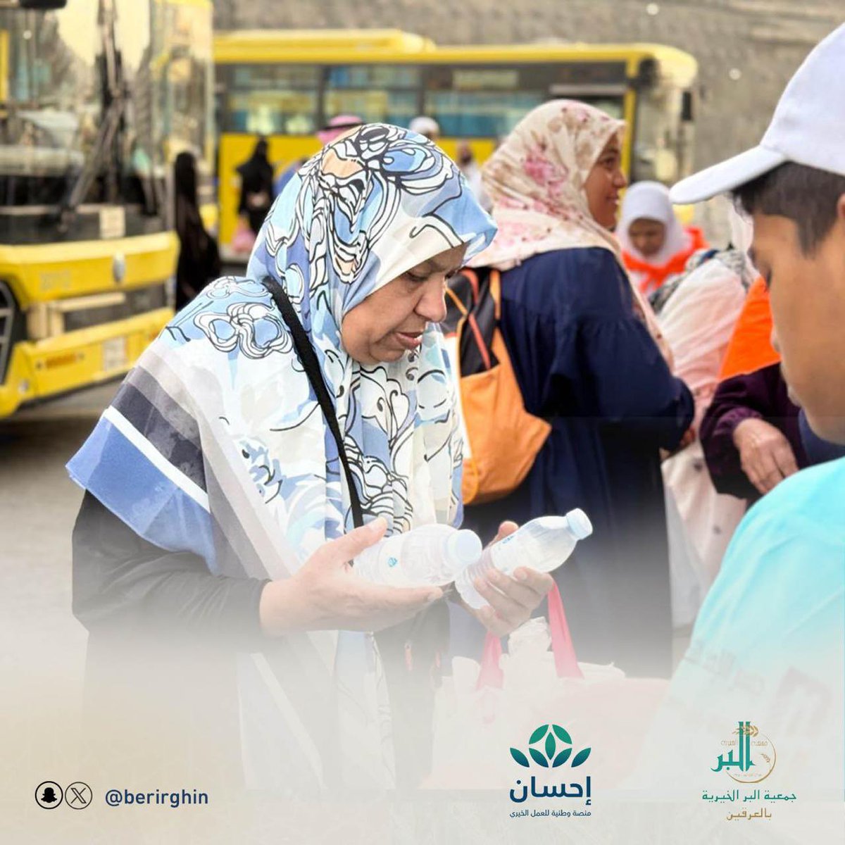 برعاية كريمة من منصة إحسان <a href="/EhsanSA/">منصة إحسان</a>، وفي إطار حرص #جمعية_البر_الخيرية_بمركز_العرقين  على خدمة ضيوف الرحمن وتوفير سبل الراحة لهم، قامت الجمعية بتوزيع 322,560 عبوة ماء حتى الآن على ضيوف الرحمن في مكة المكرمة، سائلين الله أن يتقبل منهم صالح الأعمال.  #سقيا_ضيوف_الرحمن #منصة_إحسان