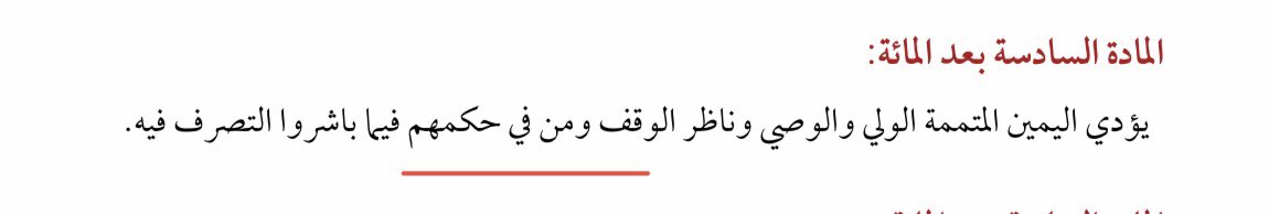 law_in_law's tweet photo. في معظم كتب القانون لا تجد حديثًا عن القياس، حتى ظنّ البعض أنه لا يوجد قياس في القانون، وهذا قصورٌ في الفقه القانوني، وثغرةٌ لم تُملأ بعد

ومن دلائل وجود القياس في القانون إنّ المنظم يدعو -صراحةً- إلى استخدام القياس، من خلال عبارات كالآتية:
من ذلك
وما في حكمهم
أي …..… آخر
منها https://t.co/BurAHdl7vg