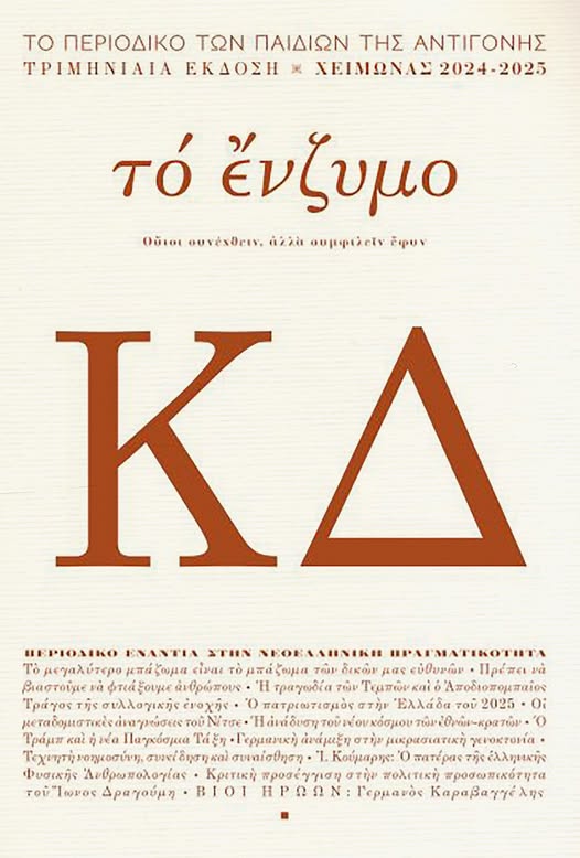ΜΟΛΙΣ ΚΥΚΛΟΦΟΡΗΣΕ!
ellinikosblog.wordpress.com