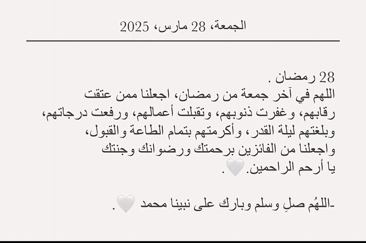 #يوم_الجمعه 

اللهم صل وسلم وبارك على سيدنا محمد 🤍