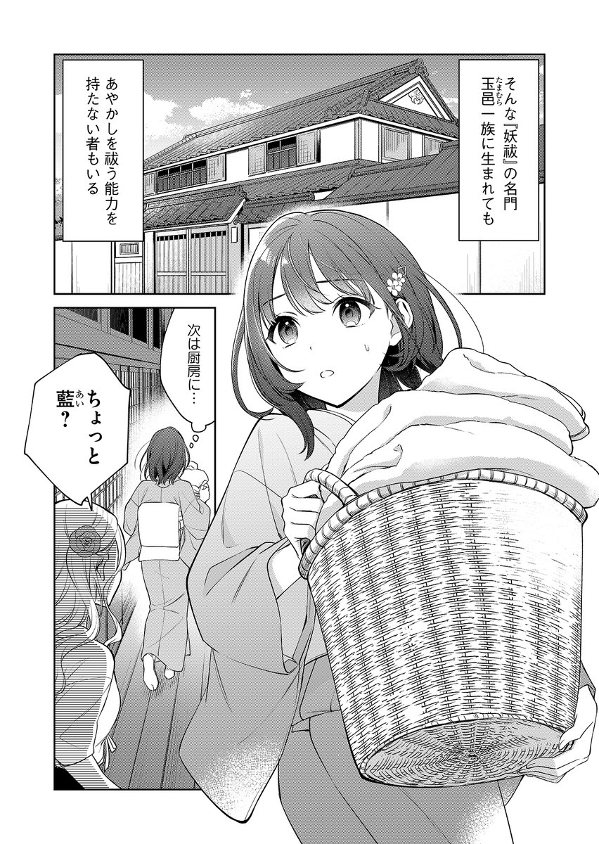 @seika_hibe @jam_os1133 原作:日部星花先生 作画:大居シシィ先生
『薄幸祓い屋少女の相棒は最凶あやかし女王~なりゆきで御曹司と偽装婚約も始めました~』
#漫画が読めるハッシュタグ
👇第1話を読む👇
https://t.co/KE3cRFwJdE