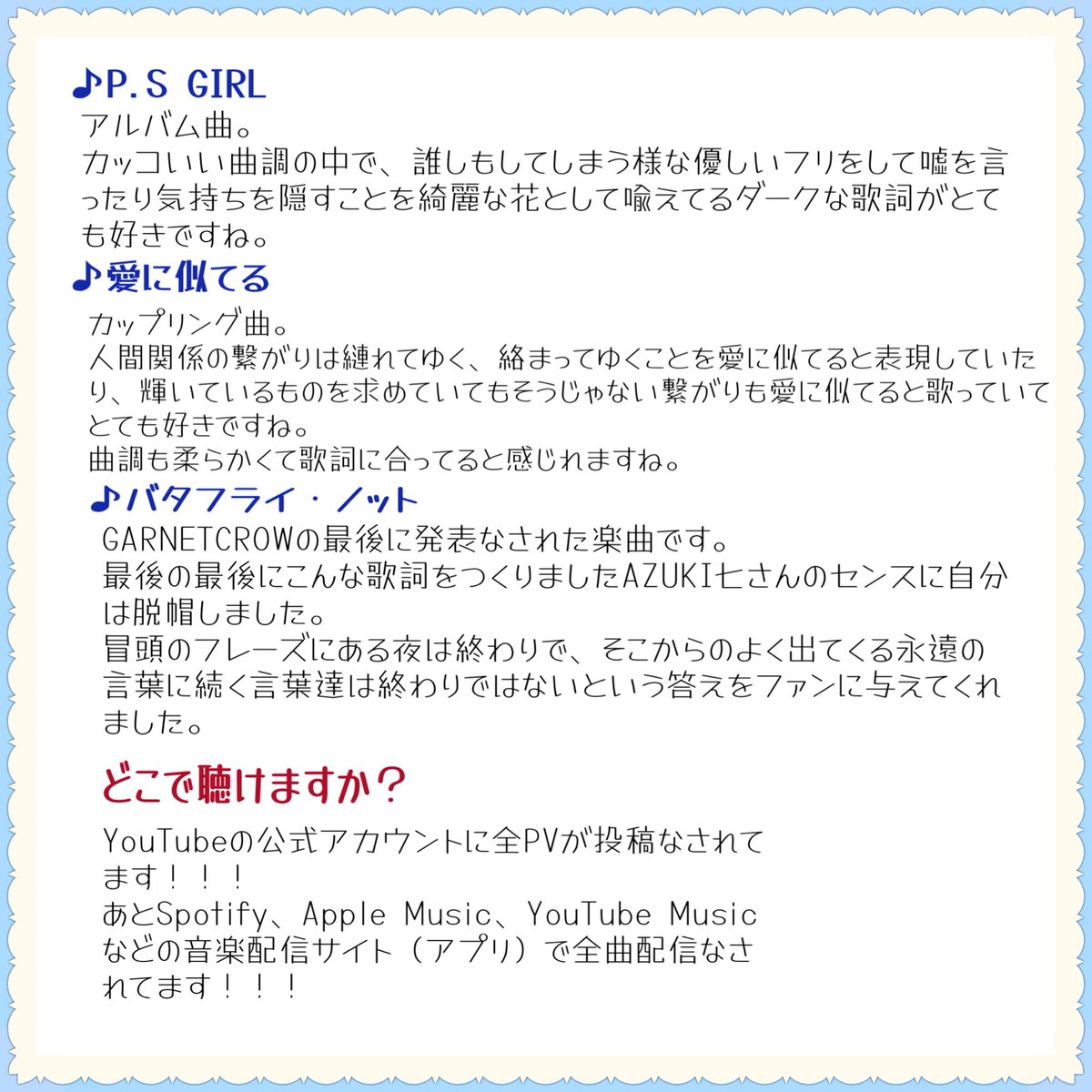 _rurine0725's tweet image. メジャーデビュー記念25年目おめでとうございます(*⌒▽⌒*)

 これからもずっと聴いていると思いますし、人生とか言っています。  
この機と思いまして、自分なりにプレゼン画像作成してみました✨ 

#GARNETCROW 
#GARNETCROWデビュー25周年

※選曲は自分なりに語れる楽曲で選びました。