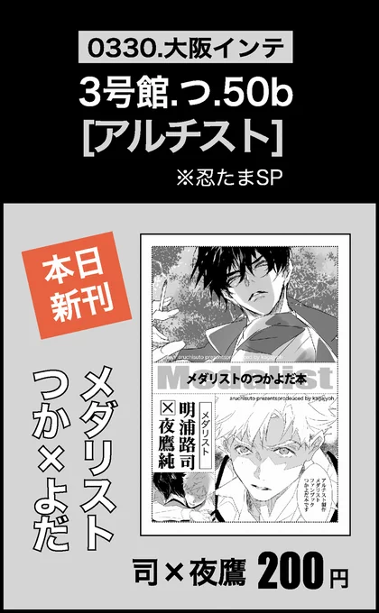 ⛸️🎖️ ☀️🦅
つかよだ本出ました!!下記で頒布します。
2025/03/30 
【OSAKA FES Mar.2025】
※忍たまSP
 忍FES. 31  3号館 つ50b「アルチスト」 
 で参加します。 
3-3 