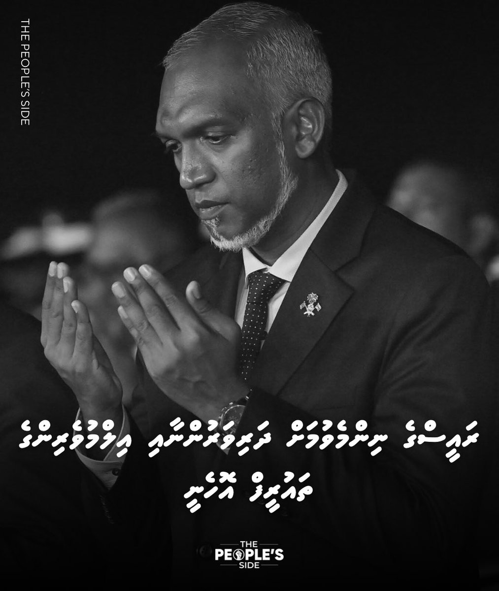 kevincosna's tweet photo. ރައީސްގެ ނިންމެވުމަށް ދަަރިވަރުންނާއި އިލްމުވެރިންގެ ތައުރީފް އޮހެނީ https://t.co/livJeIy2ac