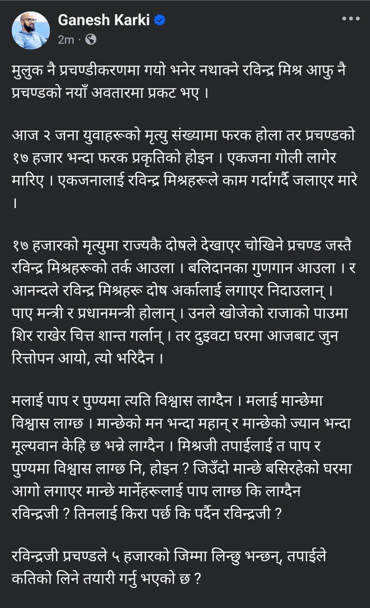ganesskarki's tweet image. जिउँदो मान्छे बसिरहेको घरमा आगो लगाएर मान्छे मार्नेहरूलाई पाप लाग्छ कि लाग्दैन रविन्द्रजी ? तिनलाई किरा पर्छ कि पर्दैन रविन्द्रजी ? 

रविन्द्रजी प्रचण्डले ५ हजारको जिम्मा लिन्छु भन्छन्, तपाईले कतिको लिने तयारी गर्नु भएको छ ?