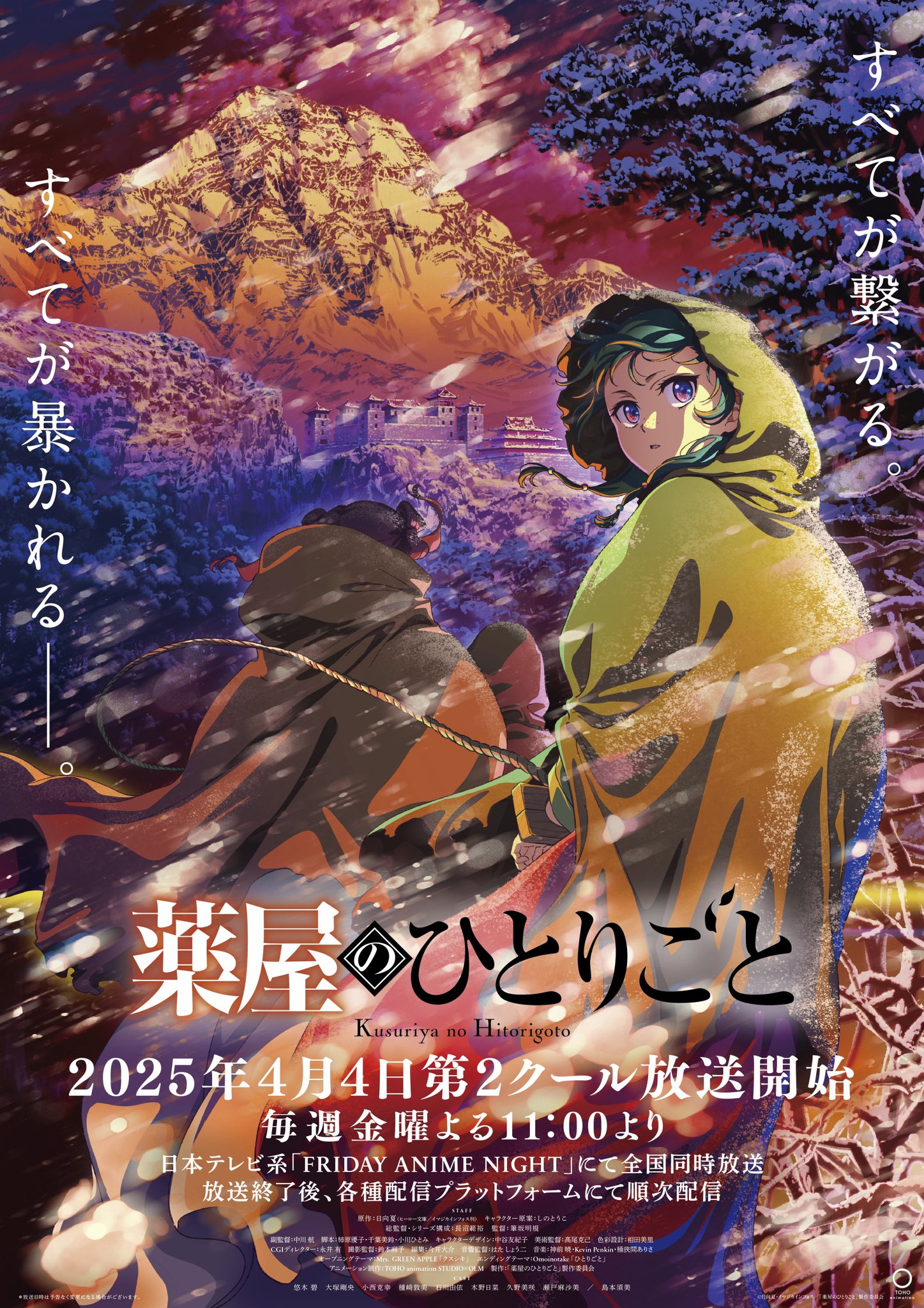 薬屋のひとりごと」第2期が25年1月10日から連続2クールで放送