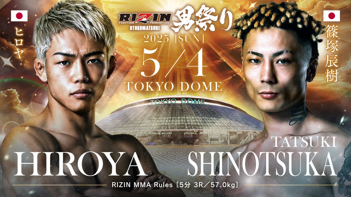 5/4 RIZIN 男祭り 東京ドーム VIP特典 RIZIN VIP席入場特典 「男祭り」湯呑付き2025年5月4日 東京
