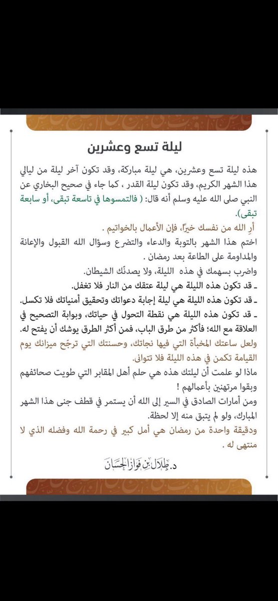 #ليلة_٢٩