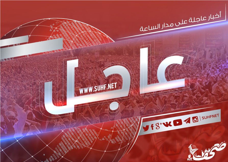 SUHFNET's tweet image. وسائل إعلام حوثية: 
◀️ سلسلة غارات أميركية عنيفة تستهدف محافظتي #صنعاء و صعدة و الجوف.

◀️ 8 غارات أمريكية تستهدف محيط مدينة #صعدة وإصابة 3 مدنيين.

◀️ غارتان استهدفتا مديرية سحار في صعدة.

◀️ 8 غارات استهدفت معسكر السواد  جنوب صنعاء.

◀️ 8 غارات تستهدف محيط المجمع الحكومي…