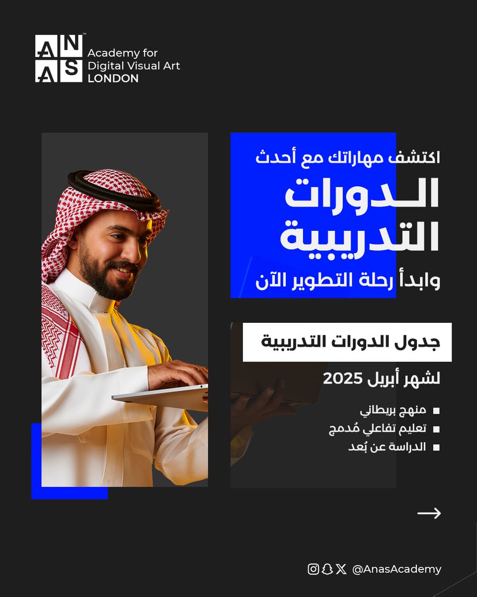 ANASadmission's tweet photo. اكتشف مهاراتك مع أحدث الدورات التدريبية 
وابدأ رحلة التطوير الآن

جدول الدورات التدريبية
لشهر أبريل 2025
#AnasAcademy
لمزيد من التفاصيل أو التسجيل
https://t.co/NOKwOsmk1x https://t.co/8SuFefNQc7