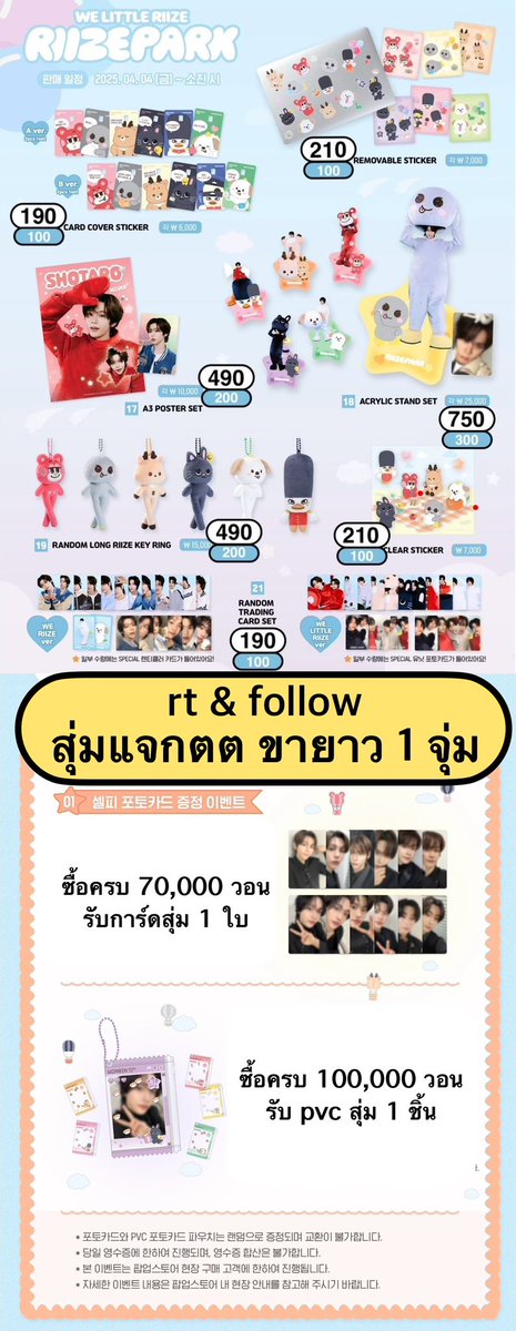 preblup's tweet photo. 📣 rt &amp; follow สุ่มแจกตุ๊กตา ขายาว 1 จุ่มค่า

(หิ้ว)  WE LITTLE RIIZE ♡ RIIZE PARK
หิ้วตั้งแต่วันแรกจนจบงาน 

💌 trading card / random long riize 
รับแกะเช็คฟรี

- มัดจำราคาสีฟ้า
- ส่งกลับแอร์ 5-7 วัน / รับส่งต่อในเกา
- ค่าส่งเหมา 50฿
#ตลาดนัดriize #ตลาดนัดน้องข้าว https://t.co/ffVgSisuJq
