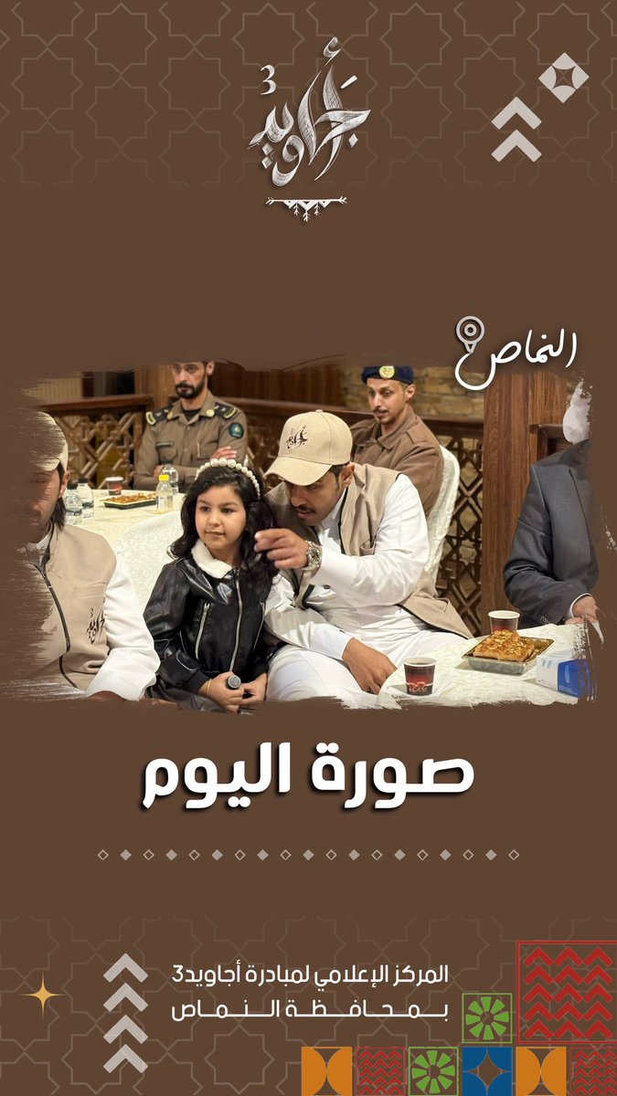 #أجاويد3 - محافظة النماص
"ننطلق بقيمنا"
<a href="/ajaweedAseer/">أجاويد</a> 

صورة اليوم

ajaweed.kku.edu.sa