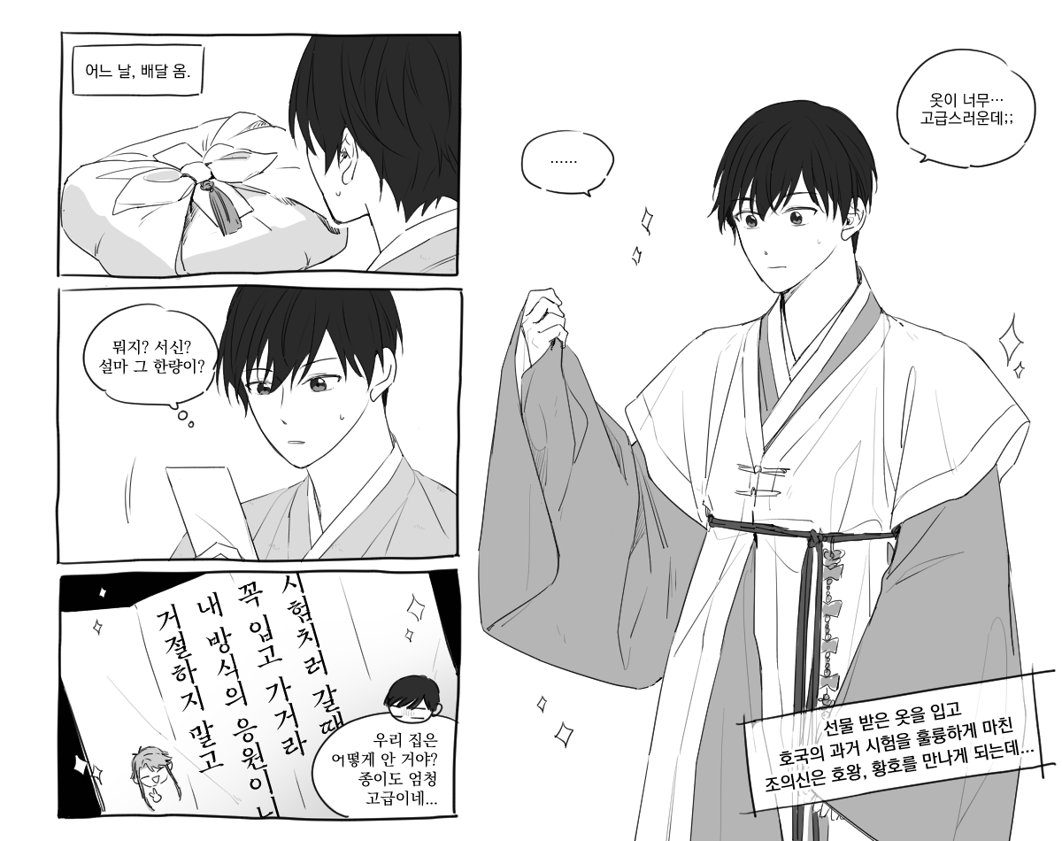 [황호의신]
그냥... 한복 입은 둘을 그리고 싶었고 장발황호가 보고 싶었을 뿐인 낙서ㅎ
그렇게 조의신은 호국의 훌륭한 전투가능 책사가 되었습니다.(특:몸을 막굴림) 