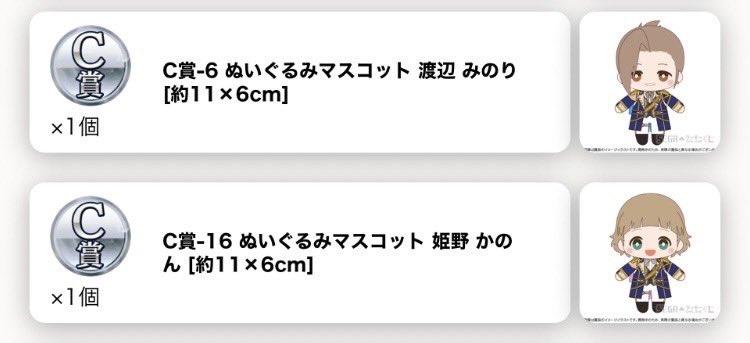 セガラッキーくじ SideM SEGA アイドルマスターSideM 10th Anniversary vol.1（友人分）
讓
C賞
みのり かのん

求
C賞
夏来 旬

検索からもお気軽にお声掛けください。よろしくお願い致します。