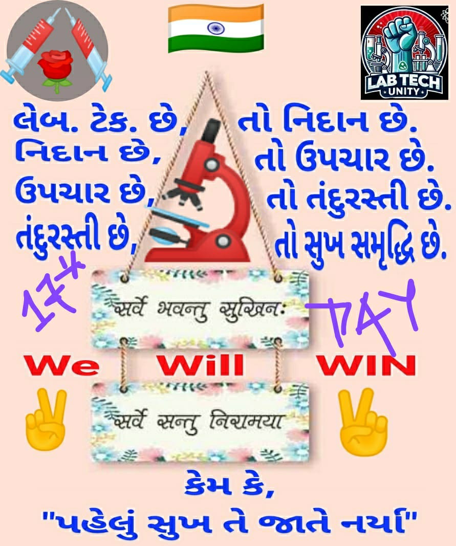 #Guj_Gov_Laboratory_tech_strike
<a href="/MoHFW_INDIA/">Ministry of Health</a>
<a href="/ronakABPAsmita/">Ronak patel</a>
<a href="/narendramodi/">Narendra Modi</a>
<a href="/CMOGuj/">CMO Gujarat</a>
<a href="/Bhupendrapbjp/">Bhupendra Patel</a>
<a href="/irushikeshpatel/">Rushikesh Patel</a>
@GujHFWDept
<a href="/Nimishaben_BJP/">Nimishaben Suthar</a>
<a href="/ikaushikvekaria/">Kaushik Vekariya</a>
<a href="/ijayeshradadiya/">Jayesh Radadiya</a>
<a href="/sandeshnews/">Sandesh</a>
<a href="/VtvGujarati/">VTV Gujarati News and Beyond</a>
<a href="/tv9gujarati/">Tv9 Gujarati</a>
<a href="/MantavyaMedia/">Mantavya News</a>
<a href="/Divya_Bhaskar/">Divya Bhaskar</a>
<a href="/KanuDesai180/">Kanu Desai</a>
<a href="/kuberdindor/">Dr. Kuber Dindor</a>