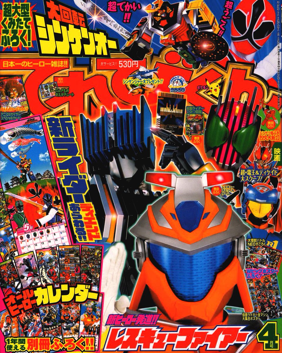 16年前の今日4日『トミカヒーロー #レスキューファイアー』第1話｢新た