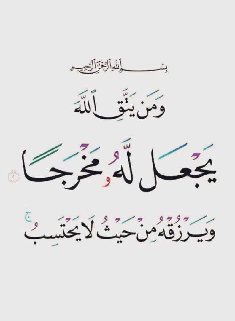 اتقوا الله.. 🤍