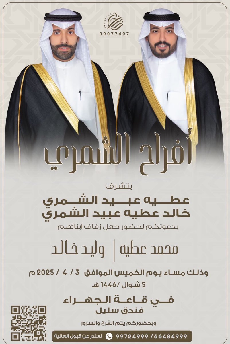 يتشرف اخي خالد عطية الشمري بدعوتكم