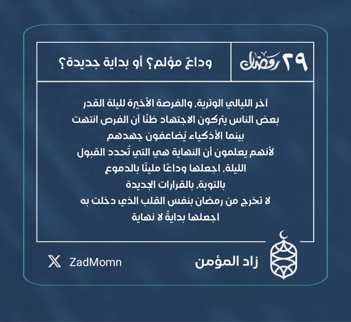 زاد المؤمن 🌿 tweet media