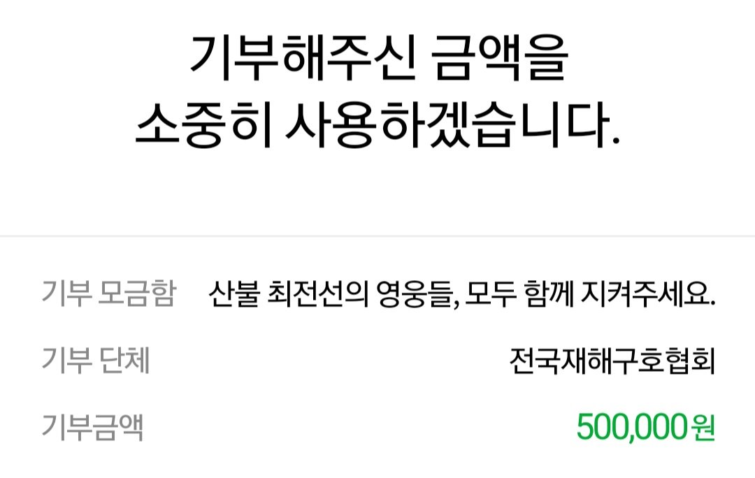 nnb_cms's tweet photo. 커미션 신청해주신 분들 덕분에 산불 피해 복구 기부를 한 번 더 진행할 수 있었습니다! 도와주셔서 감사합니다🙇‍♀️🫶 https://t.co/su3fhSAqGy