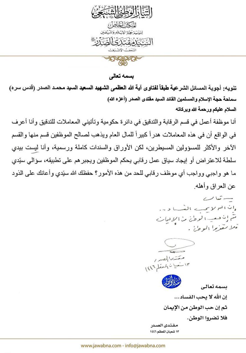 ان الله لا يحب الفساد